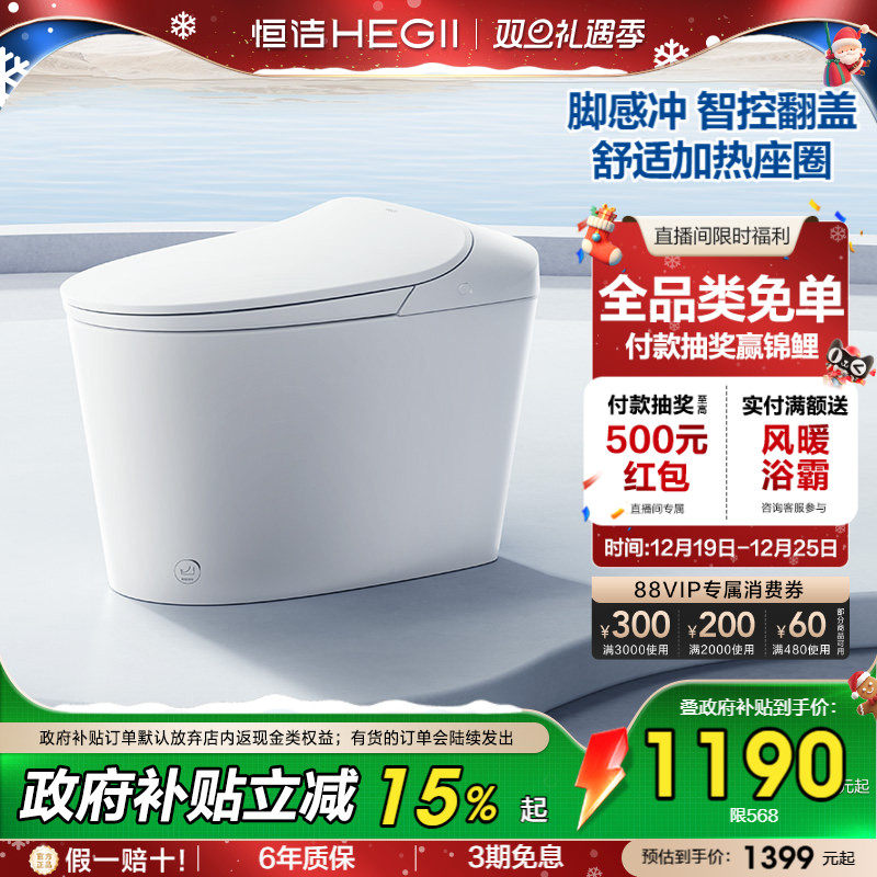 【抢直播间补贴】恒洁轻智能马桶自动抗菌佛山感应冲坐便器568P