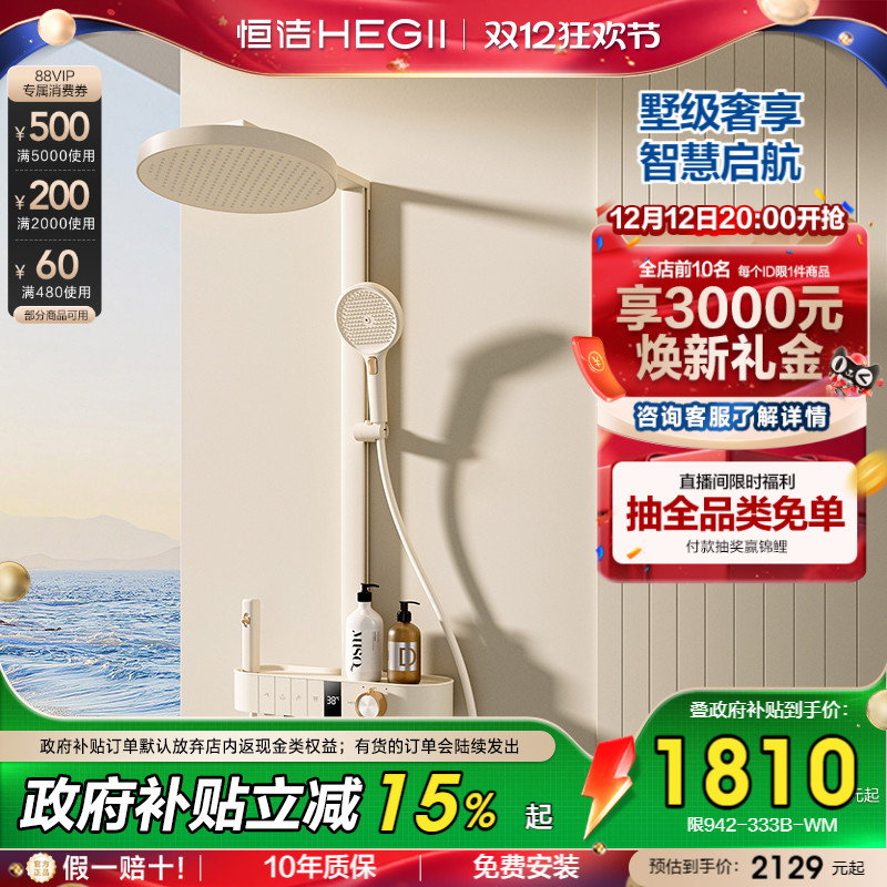 恒洁智能恒温水温数显淋浴花洒