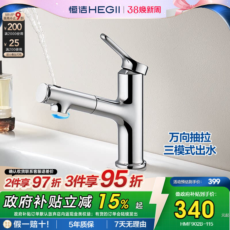 恒洁面盆龙头抽拉浴室洗发家用洗手盆冷热升降旋转宽幅水龙头902B