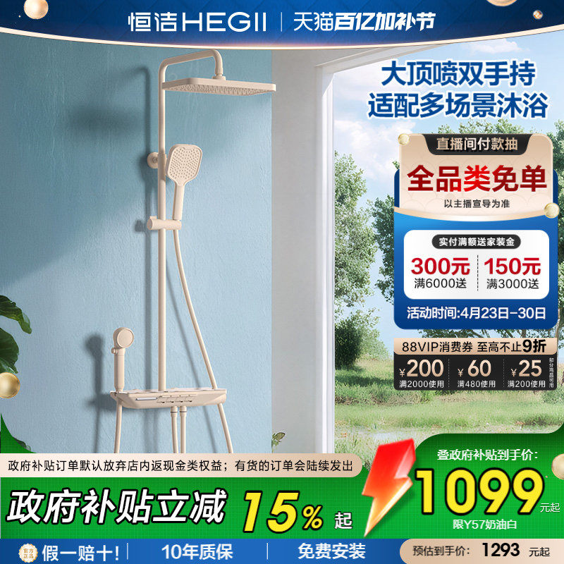 [政府补贴15%]恒洁琴键置物平台除垢双手持儿童淋浴花洒Y57亲子版