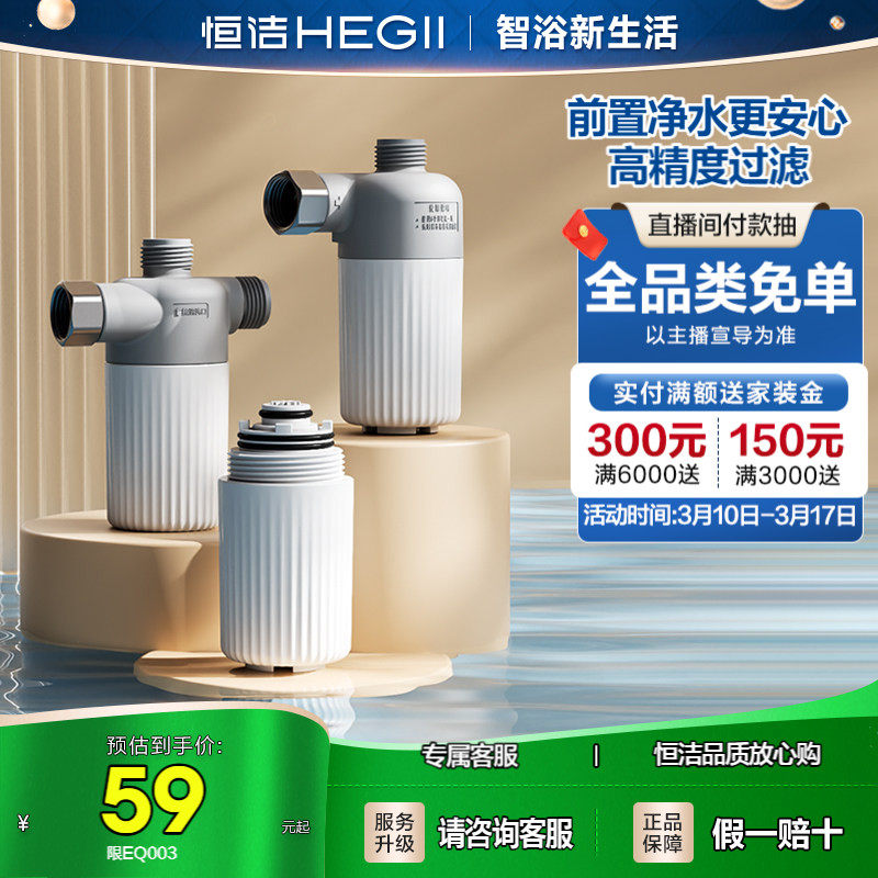 恒洁智能马桶过滤芯智能马桶搭档前置过滤器