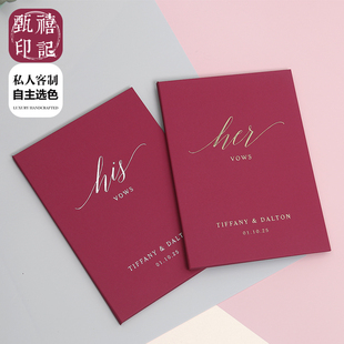 甄禧印记个性定制誓言卡烫金Vows客制婚庆用品誓言本婚礼A5誓言书