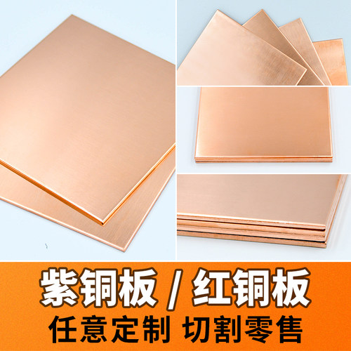 t2铜板铜片紫铜皮红零切加工定制