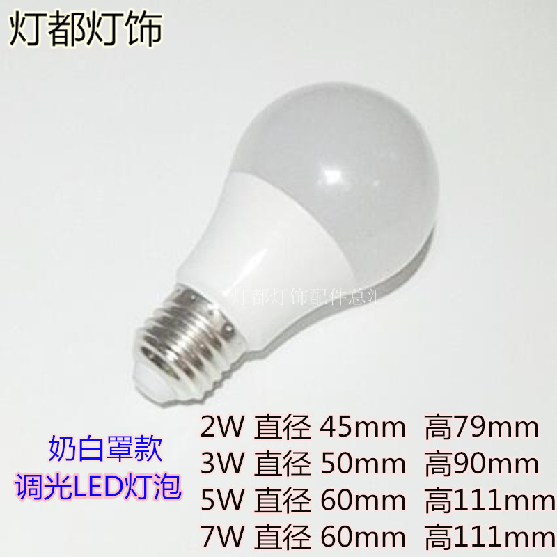 奶白透明罩暖光白光led调光灯泡