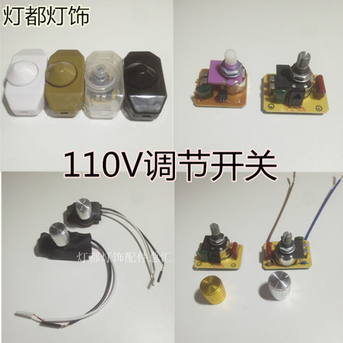 110V台壁灯LED灯泡调光旋钮开关