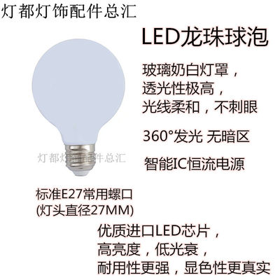 LED龙珠灯泡奶白玻璃球泡E27大螺口G45/G80/G95/G125超亮圆形球泡