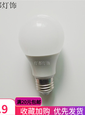 led家用e27大螺口螺旋灯头3w5w7w9w12w15w节能LED塑包铝高亮灯泡