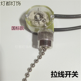 拉线开关拉链拉绳开关吊扇壁灯床头灯落地灯台灯灯饰灯具diy配件
