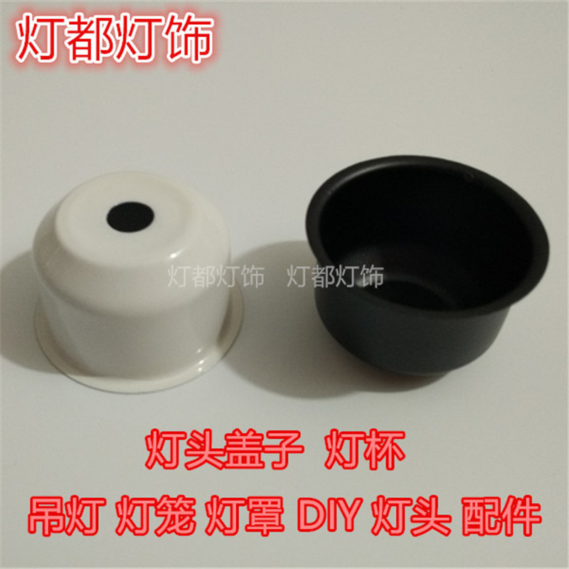 灯罩灯头盖子台灯底座托盘灯杯
