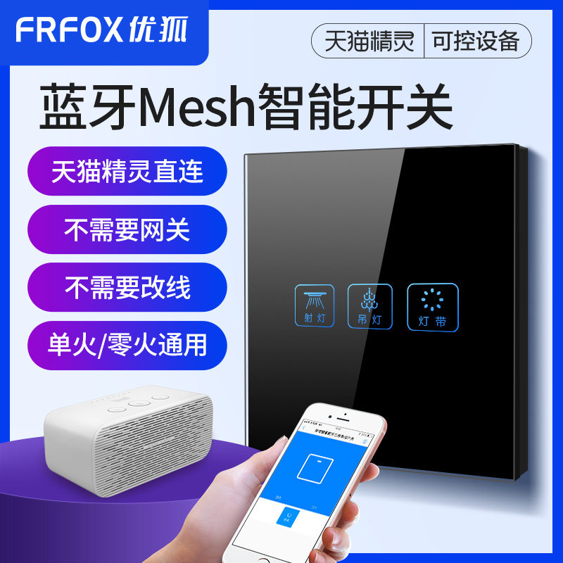 天貓精靈智能家居系統觸摸無線遠程家用面板wifi語音遙控藍牙開關