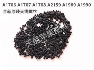 新款苹果A1706 A1707 A1708 A1990 A1989 A2159 天线 螺丝 原装