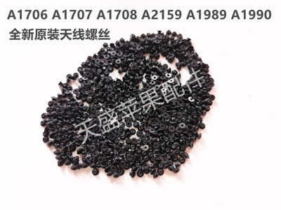 新款苹果A1706 A1707 A1708 A1990 A1989 A2159 天线 螺丝 原装
