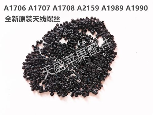 新款苹果A1706 A1707 A1708 A1990 A1989 A2159 天线 螺丝 原装