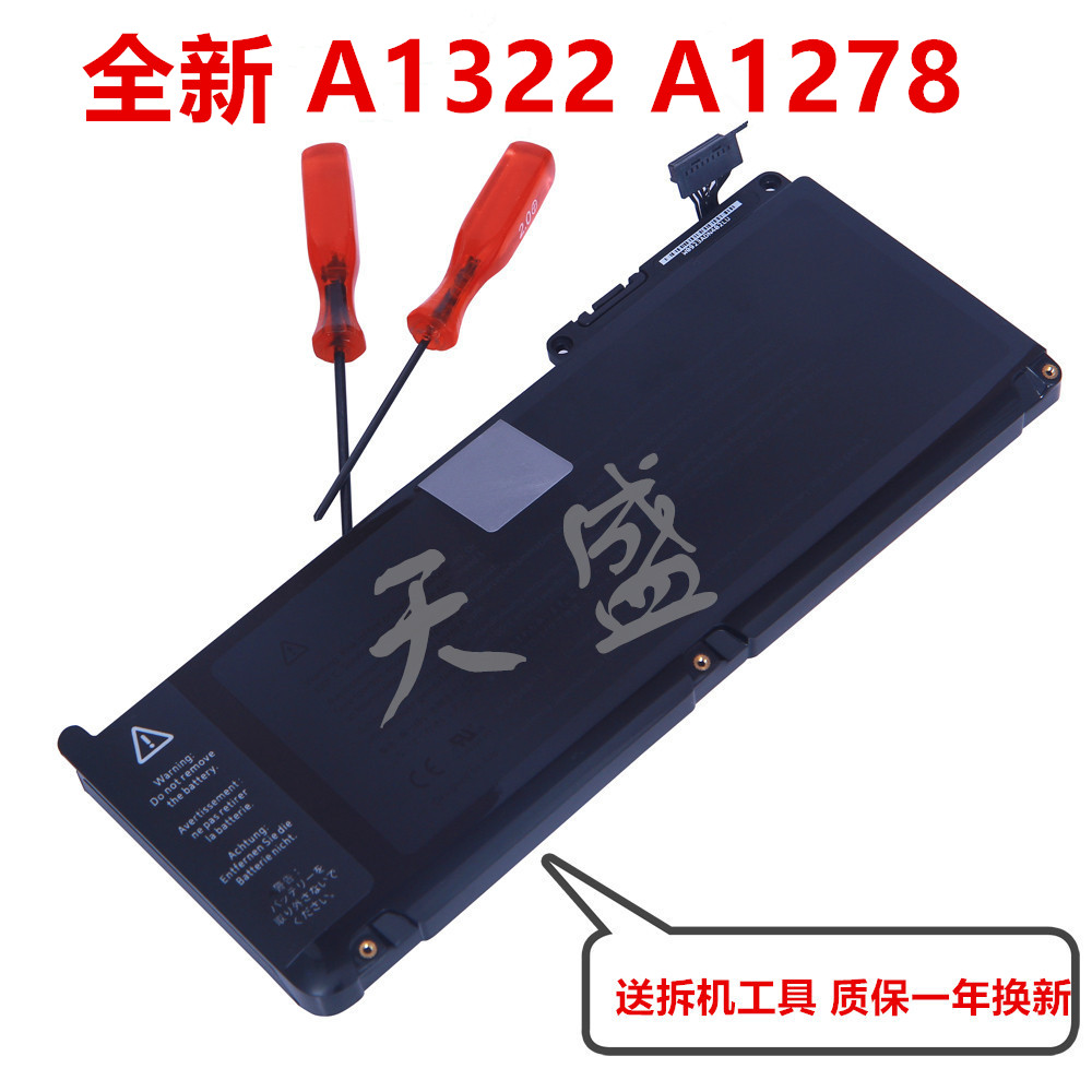 苹果笔记本Macbook Pro 13寸 A1322 A1278 电池 2009年-2012年
