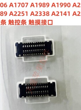 A2141 A2338 A2159 A1706 A1707 A1989 A1990主板触控条 触摸接口