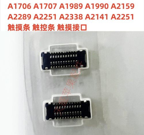 A2141 A2338 A2159 A1706 A1707 A1989 A1990主板触控条 触摸接口