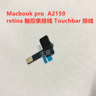 全新原装 触控条排线 A2159 苹果Macbook Touch pro Bar排线