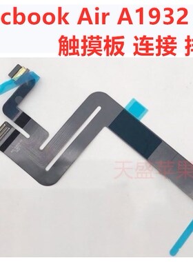 苹果笔记本Macbook Air A1932 触摸板连接排线 全新 821-01833-02