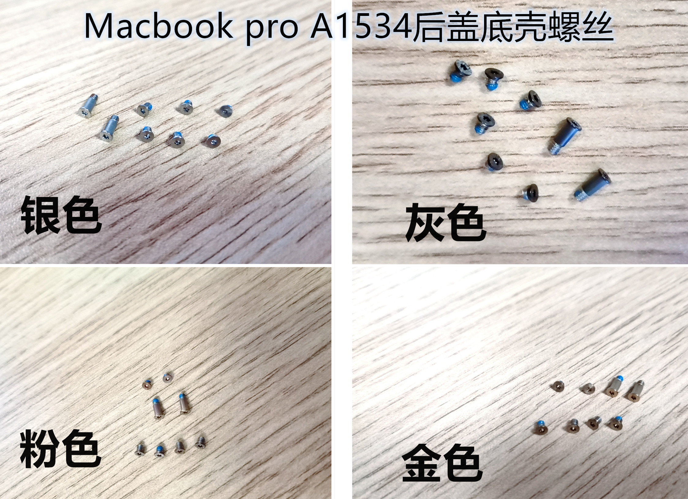 苹果A2159 A2179 A1932 A1534 A1706 A1707 A1708 后盖 底壳 螺丝