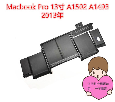 苹果笔记本电脑MacBook Pro 13寸 A1502  A1493 全新电池 2013年