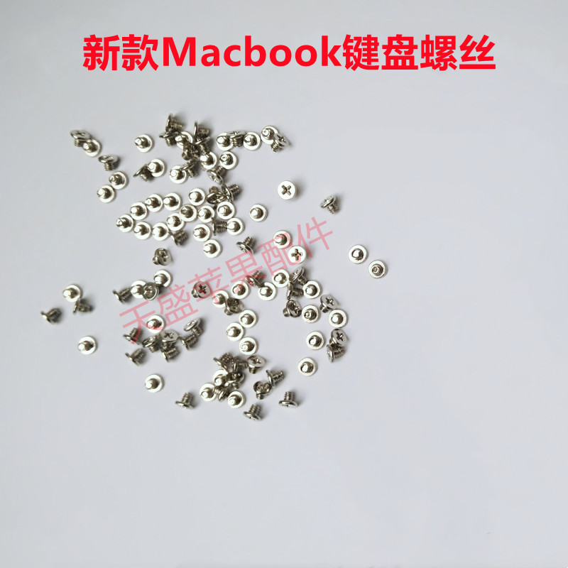 苹果A1706 A1707 A1989 A2289 A2251 A2141 A1708A1990 键盘螺丝