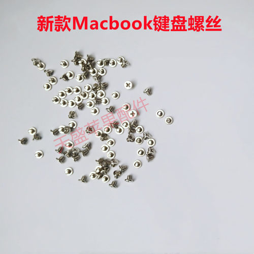 苹果A1706 A1707 A1989 A2289 A2251 A2141 A1708A1990 键盘螺丝