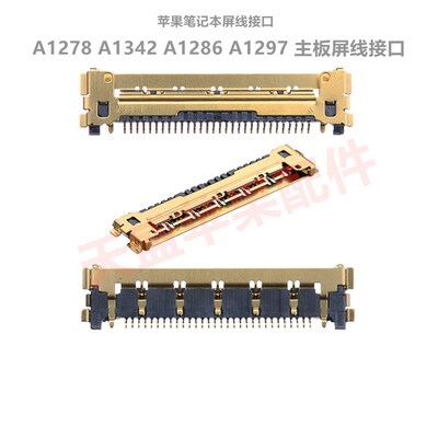 适用苹果 A1398 A1425 A1502 A1297 A1286 A1342 主板 屏线 接口