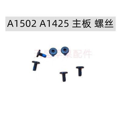 苹果Macbook Pro Retina A1425 A1502 主板 风扇 喇叭 螺丝 螺钉