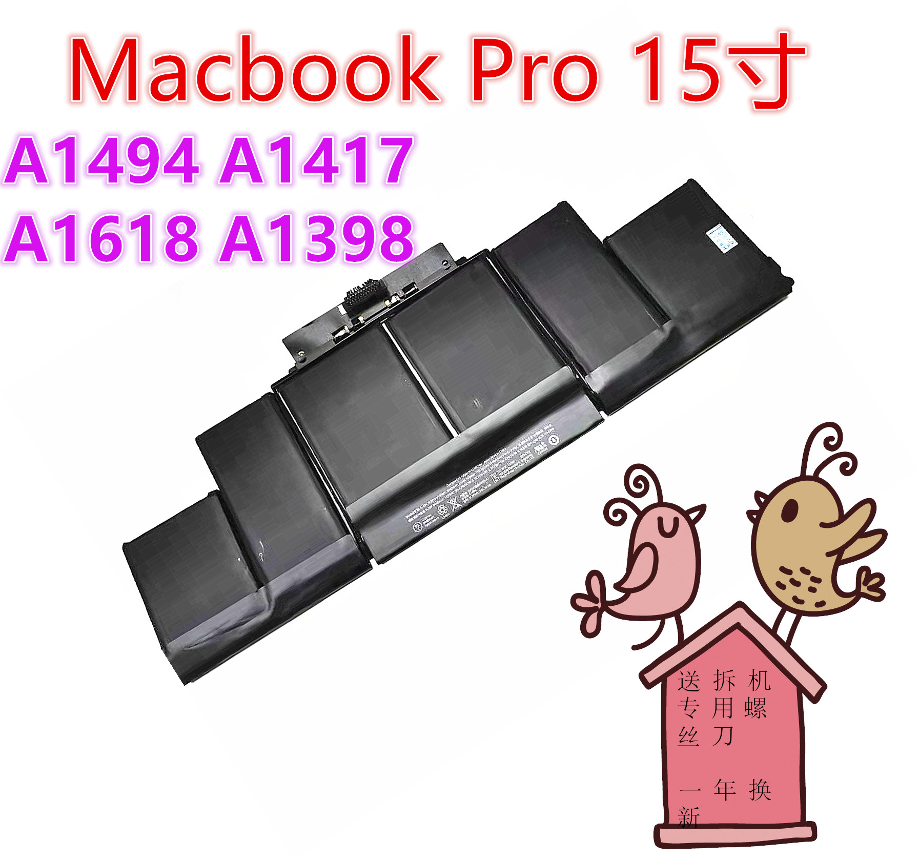 苹果笔记本电脑MacbookPro 15寸A1398 A1417 A1618 A1494全新电池