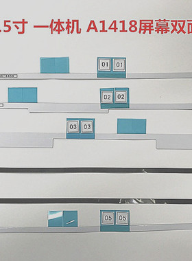 苹果IMac A1418 A1419 一体机胶条 21.5寸 27寸 屏幕双面密封胶条