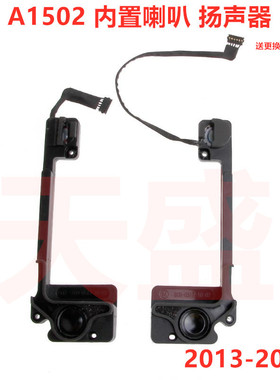 苹果Macbook pro A1425 A1502 ME864 ME865 内置 喇叭 扬声器