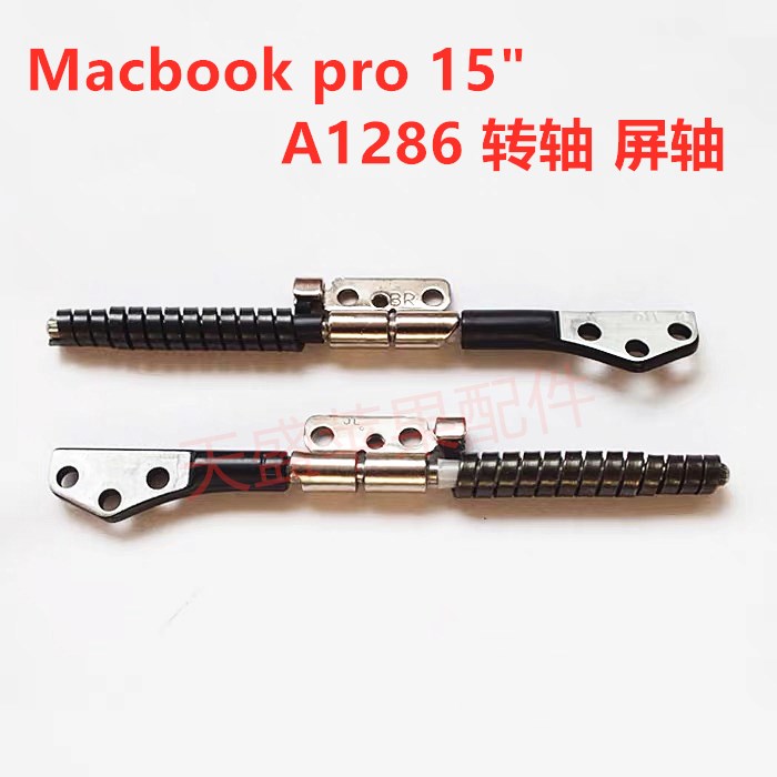 苹果笔记本Macbook Pro 15“ A1286 MB985 MB986 MB470 屏轴 转轴