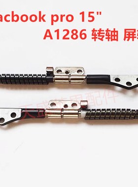 苹果笔记本Macbook Pro 15“ A1286 MB985 MB986 MB470 屏轴 转轴
