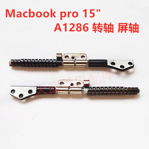 苹果笔记本Macbook Pro 15“ A1286 MB985 MB986 MB470 屏轴 转轴