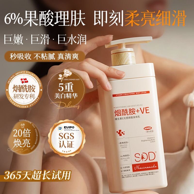 滋润保湿补水身体乳四季通用祛死皮褪黄嫩肤防干燥痒烟酰胺身体乳