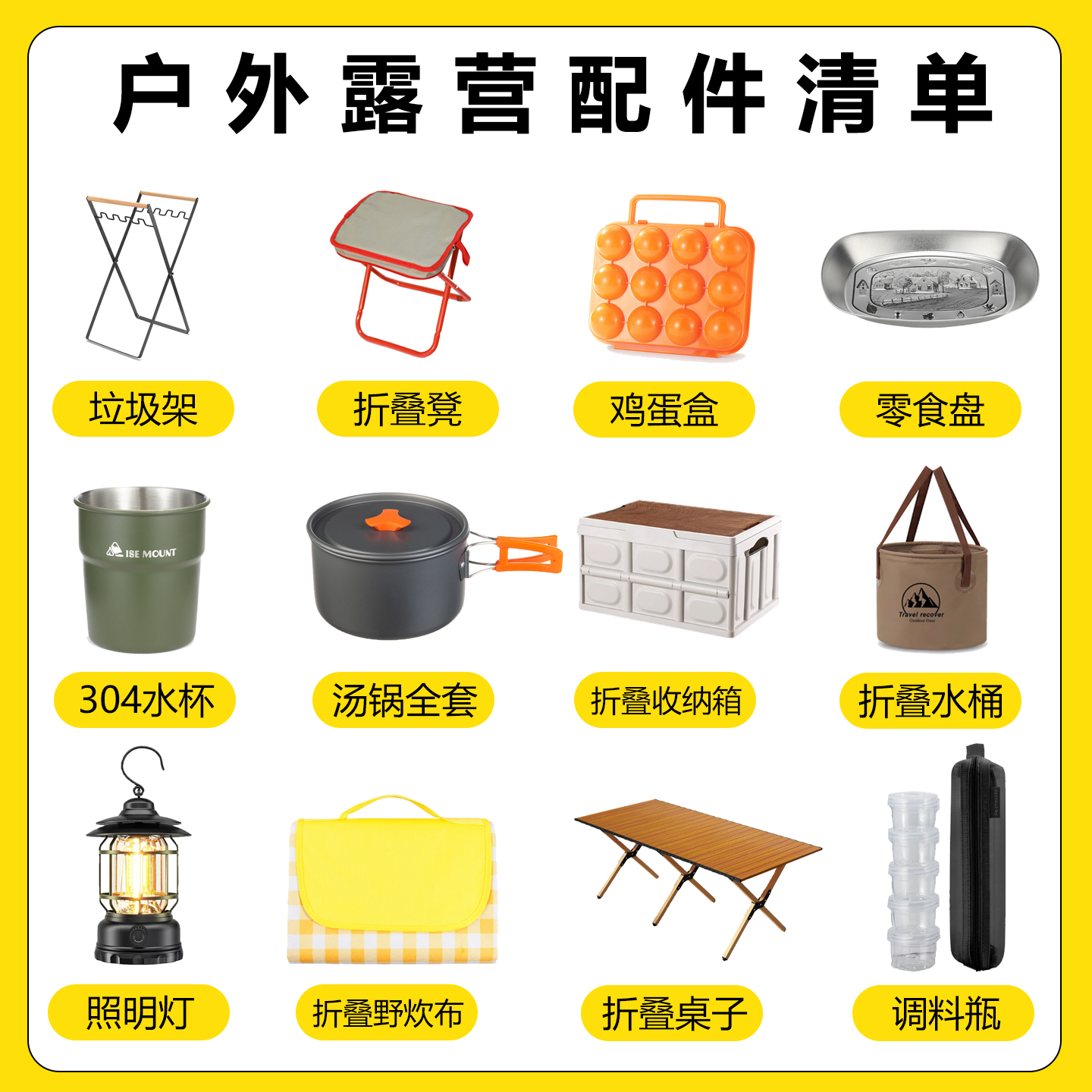 户外露营装备全套自选用品野炊折叠桌子收纳箱垃圾架汤锅火锅全套