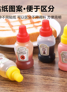 户外迷你便携酱油调味瓶