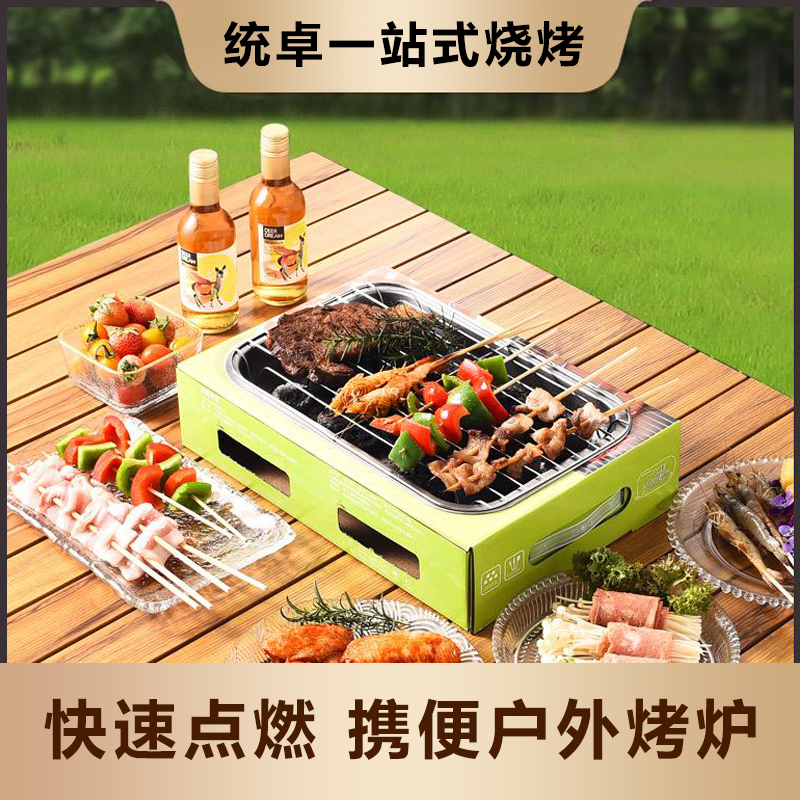统卓一次性烧烤炉户外露营便携形