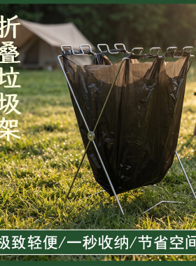 家用可折叠垃圾架不锈钢大号金属支撑架宿舍桌面收纳架露营垃圾架