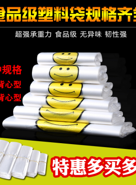 背心式小号大号手提袋子 一次性环保透明袋子家用笑脸表情打包袋