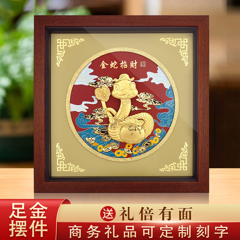足金蛇年摆件2025新年创意礼品本命年桌面吉祥物春节装饰公司年会