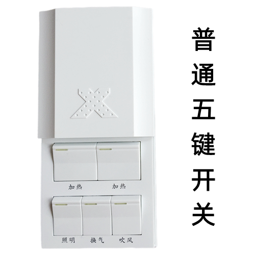 集成浴霸开关16a风暖联动防水