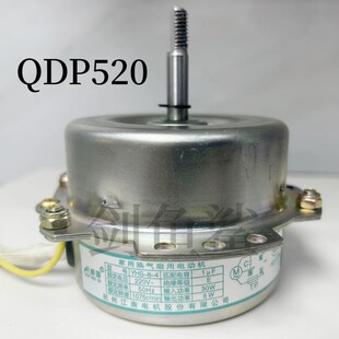 QDP520正品原厂风暖浴霸换气扇取暖器专用电机 马达 杭州江南威地