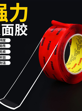 超粘性强力双面胶加厚透明无痕防水耐高温汽车车用3m双面胶带