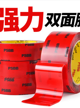 PSBB双面胶超粘性强力超薄透明无痕婚车耐高温3m双面胶带汽车固定