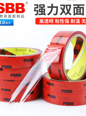 PSBB超粘强力双面胶超薄透明无痕婚车春联防水耐高温3m双面胶带