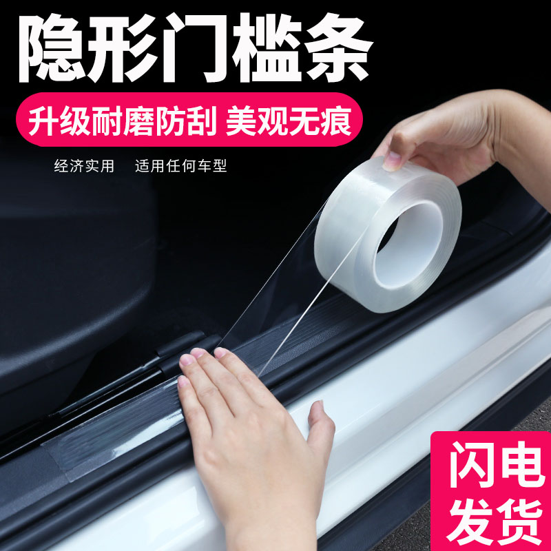 汽车门槛条防踩贴隐形透明通用改装踏板装饰条保险杠车门边防撞条