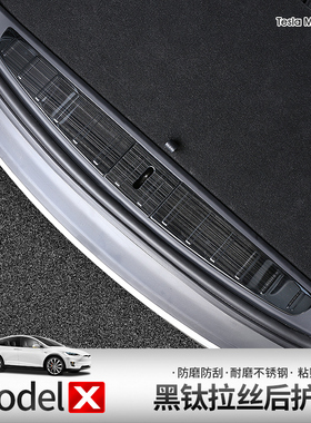 适用于23新款特斯拉modelX后护板门槛条保护贴汽车内饰用品改装饰