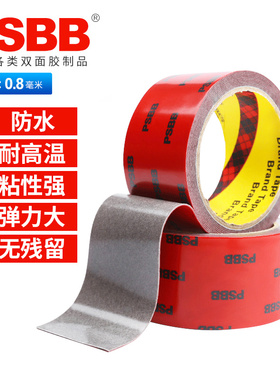 强力车用双面胶无痕泡沫海绵防水耐高温多功能固定粘胶贴3m双面胶