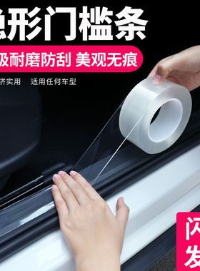 汽车门槛条防踩贴透明通用踏板防护条后备箱防刮贴条装饰用品大全